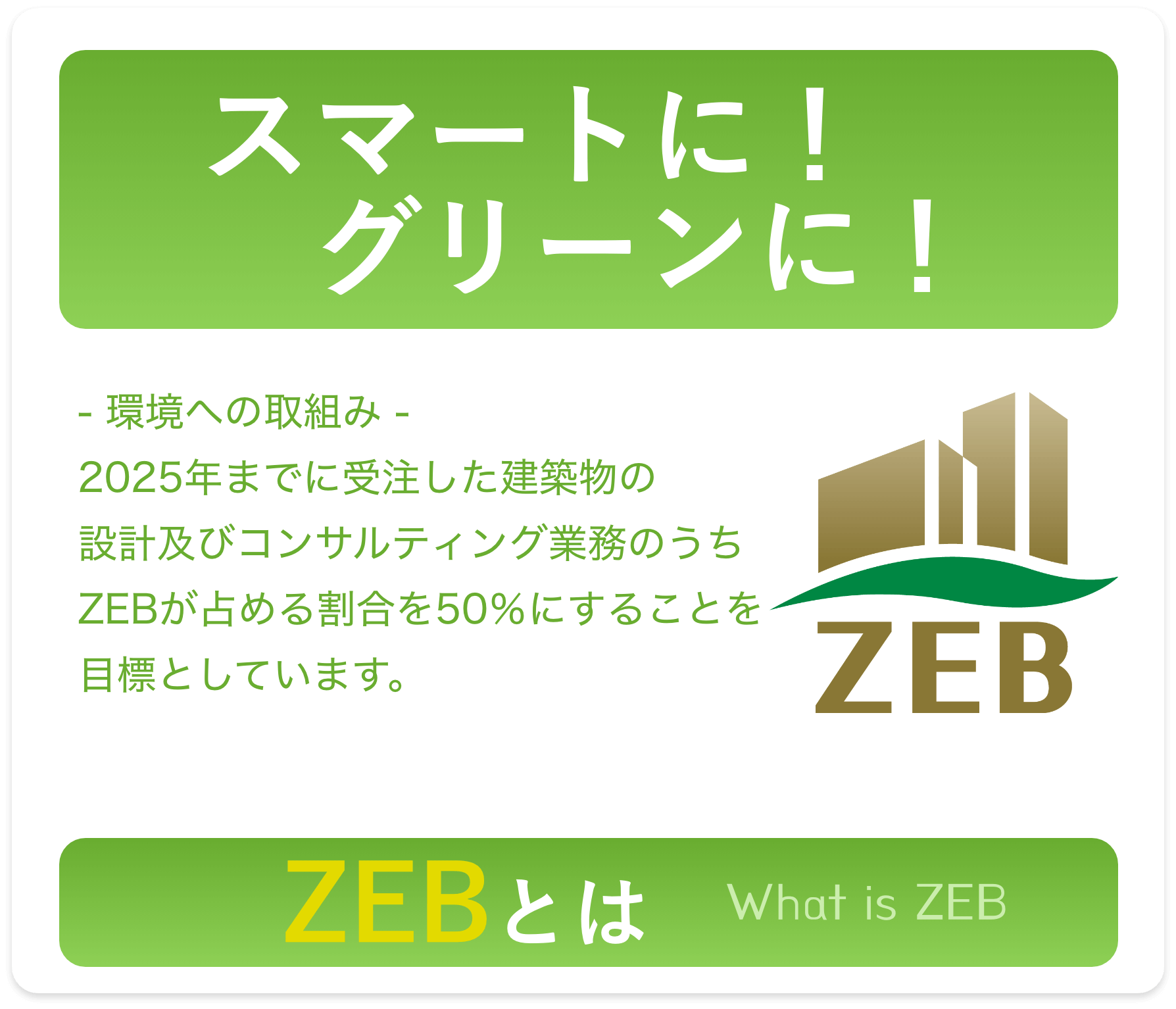 沖縄 環境建築 ZEB